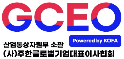 G-CEO 주한글로벌기업대표이사협회