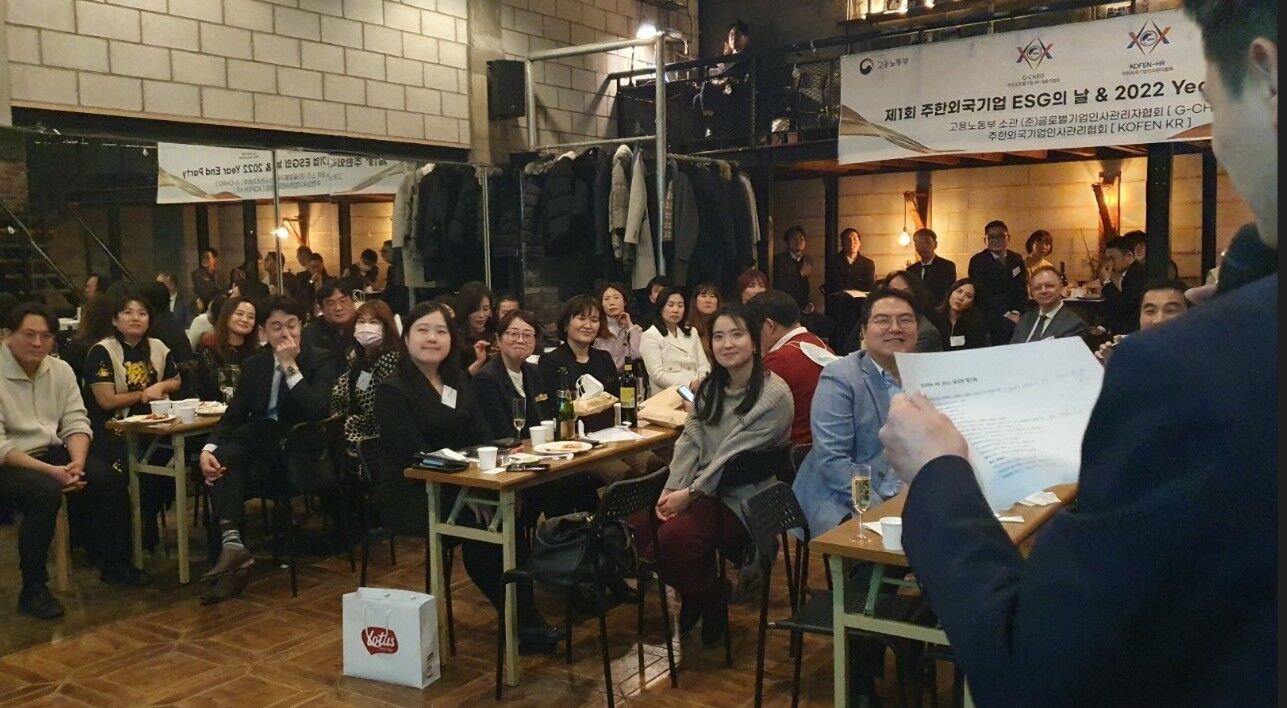 제1회 주한외국기업 ESG의 날